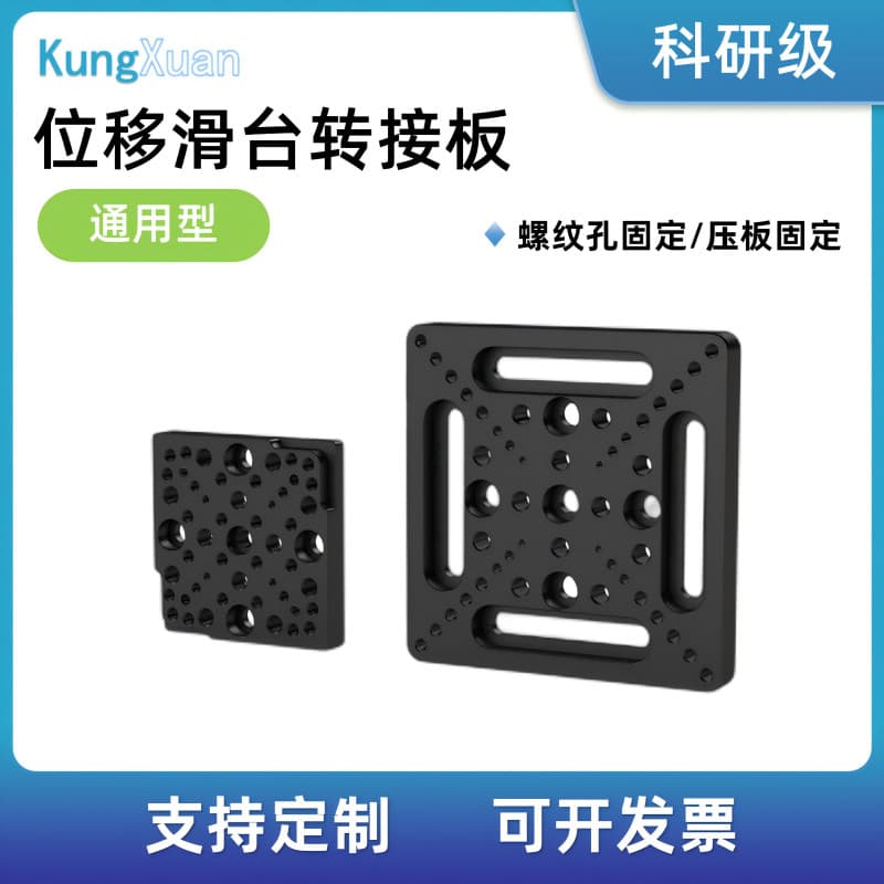 Tipo Universal Display Slide mesa adaptador placa Base plataforma óptica placa de ensaio conexão Horizontal instalação M