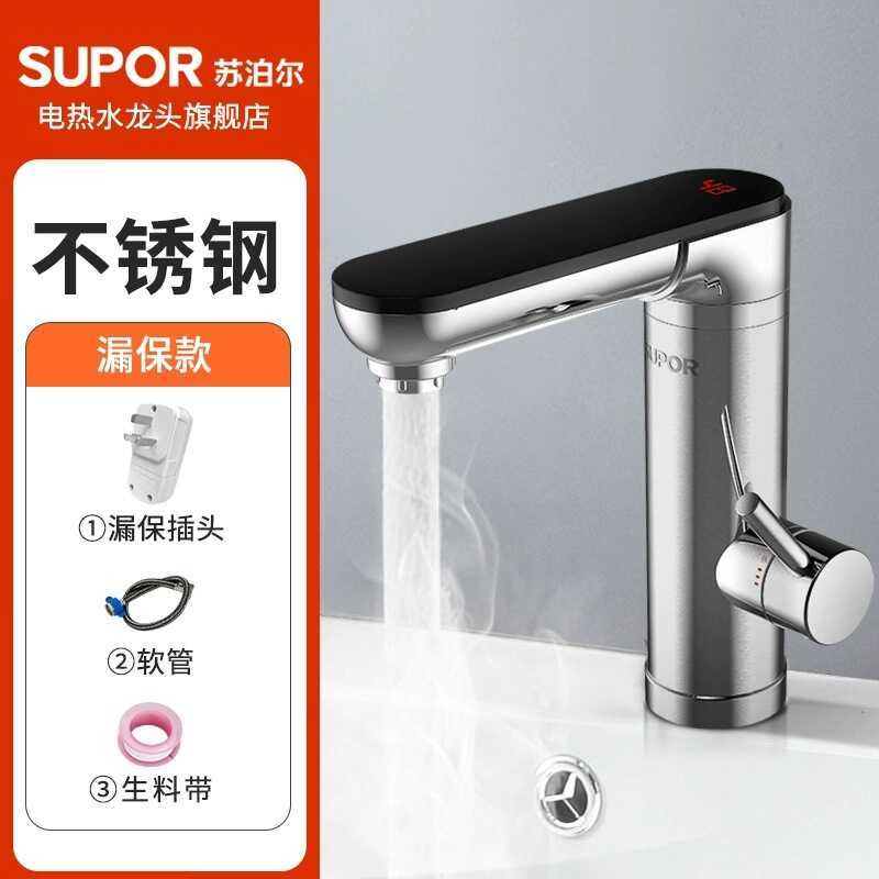 Supor torneira de aquecimento elétrico de aço inoxidável aquecimento instantâneo aquecimento rápido aquecedor de água el