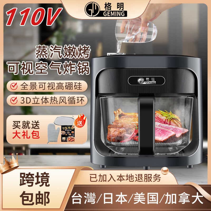 Gmin Steam Air Fryer Taiwan Household 110V Multifuncional Forno a vapor Forro de vidro integrado Fritadeira Eletrônica